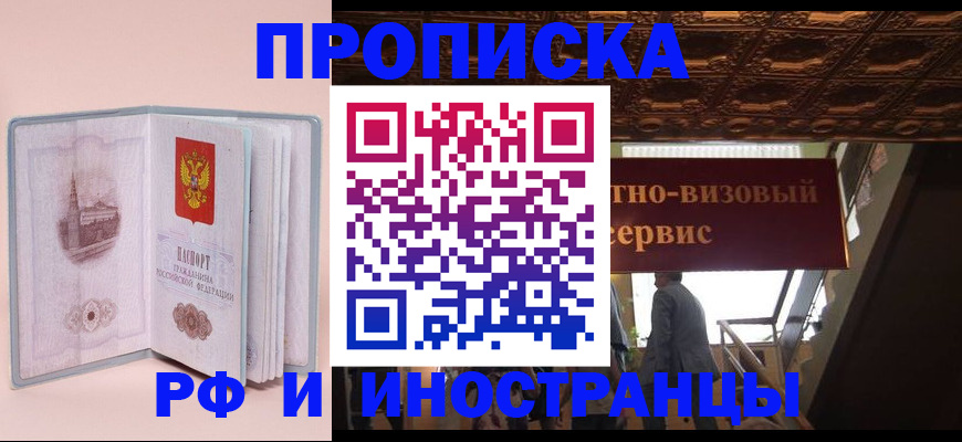 купить прописку в Уяре