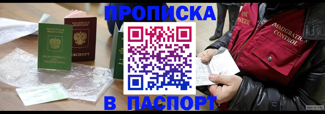 купить прописку в Уяре